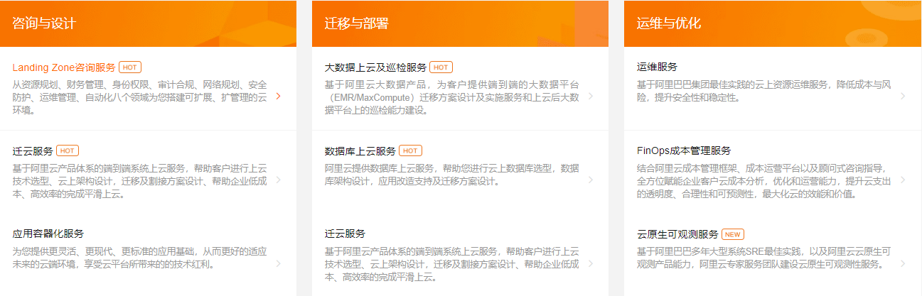 专业的技术支持和运营服务团队，1V1为客户提供服务，让上云无忧